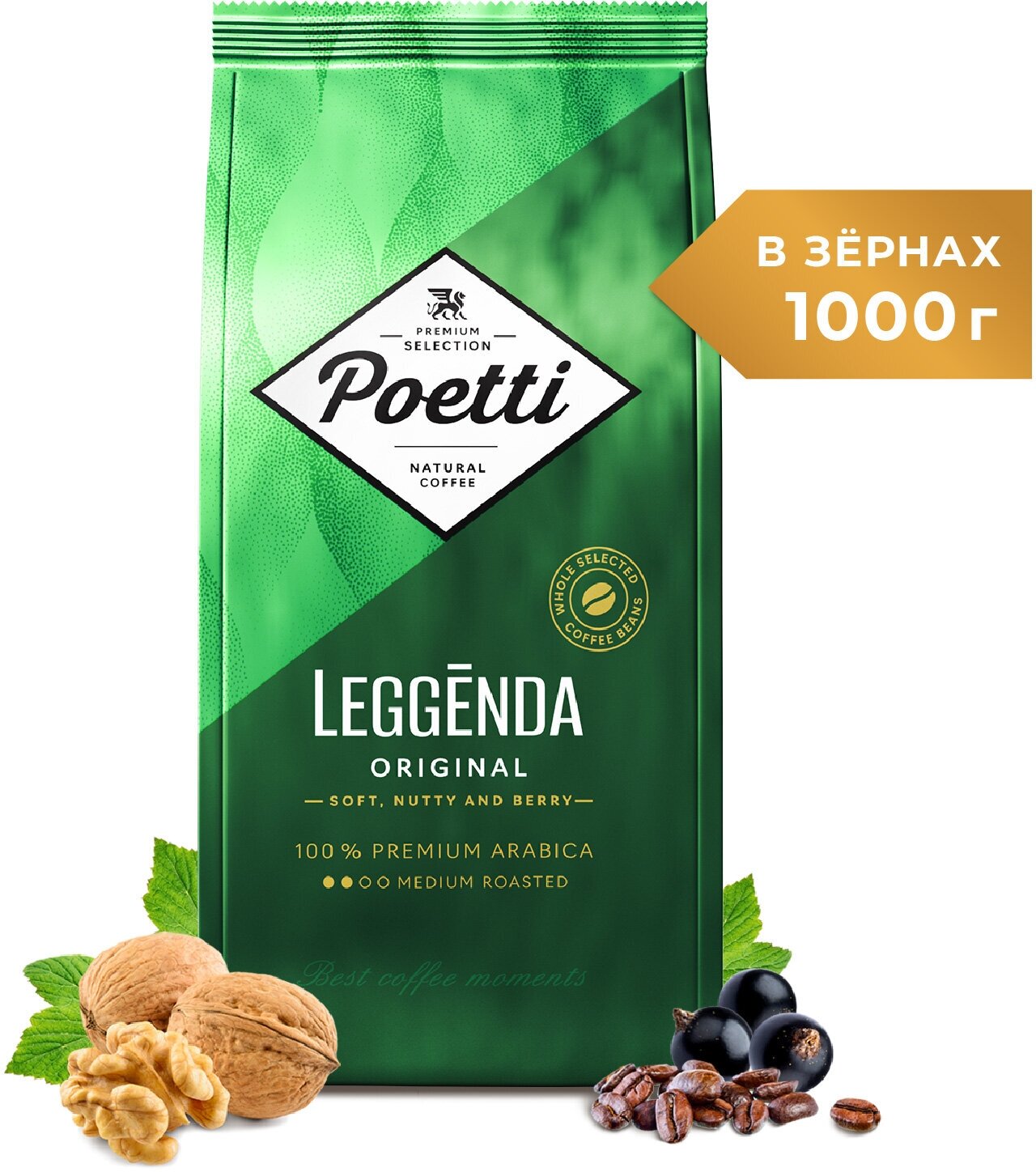 Кофе в зернах Poetti Leggenda Original, 1 кг