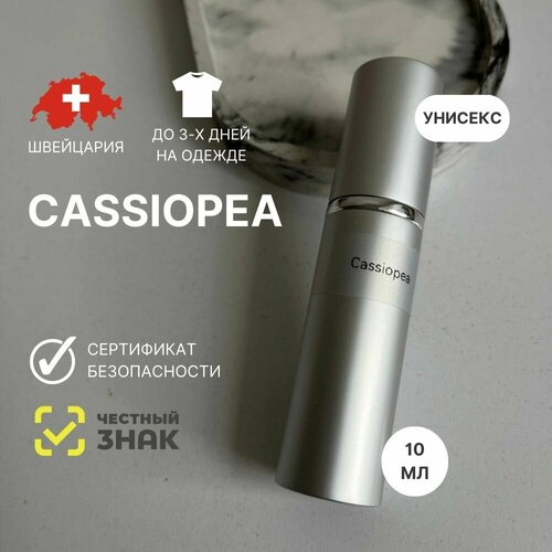 Духи Cassiopea, Aromat Perfume, 10 мл духи andromeda aromat perfume 10 мл