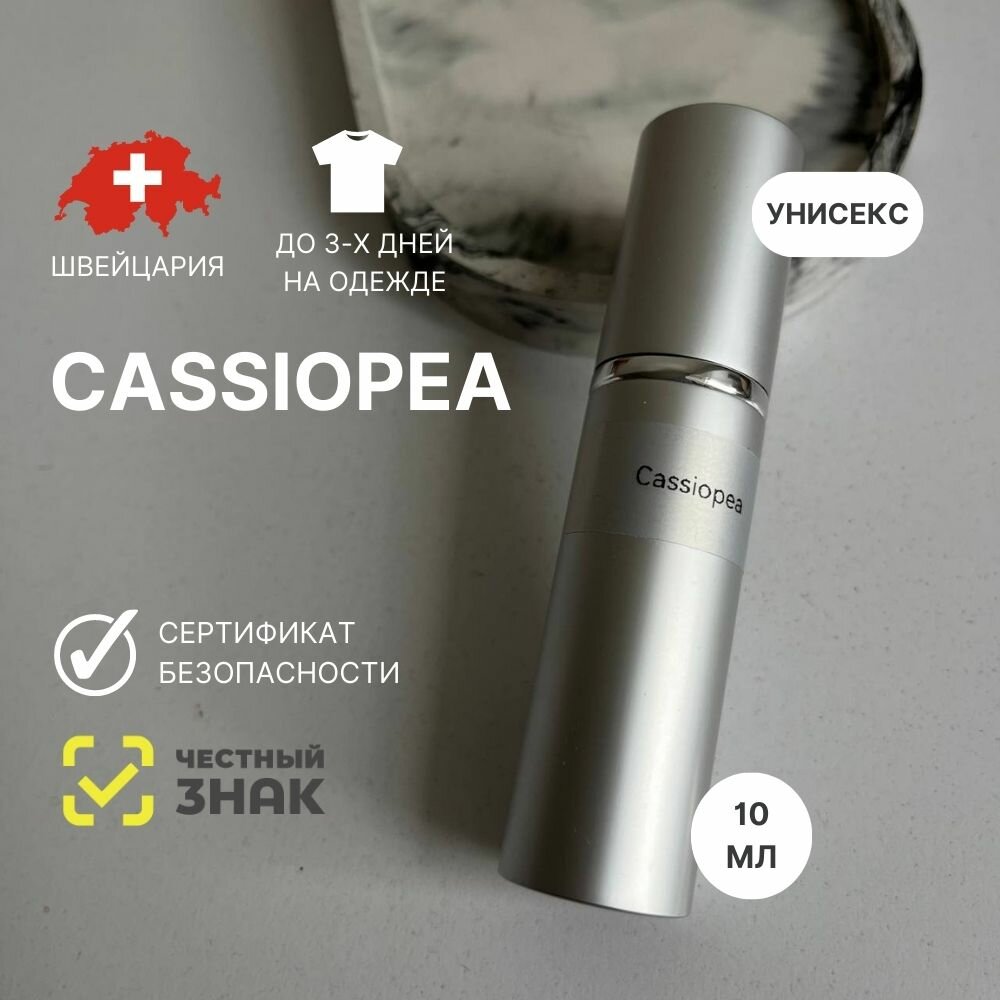Духи Cassiopea, Aromat Perfume, 10 мл
