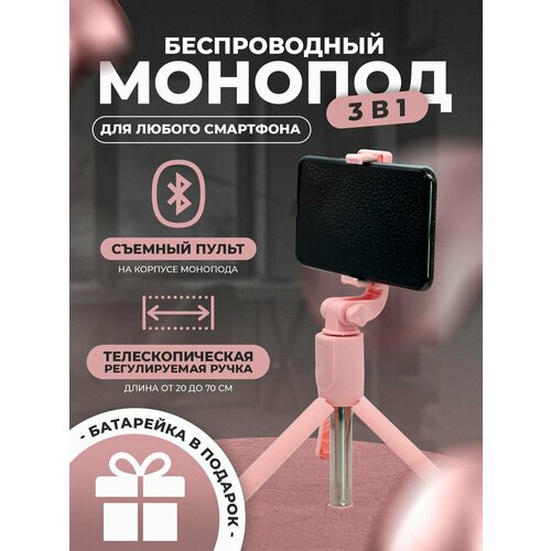 Селфи палка для телефона + Bluetooth пульт /розовая