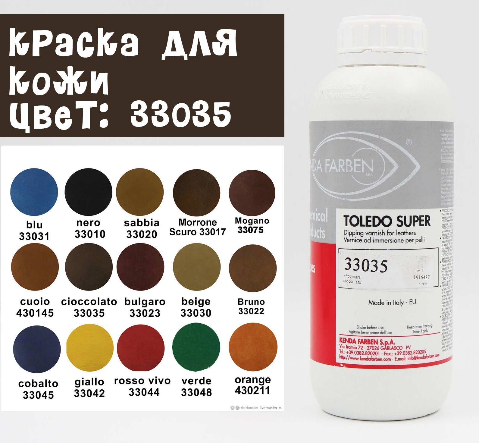 Краска для кожи KENDA FARBEN TOLEDO SUPER (33035) 100мл.