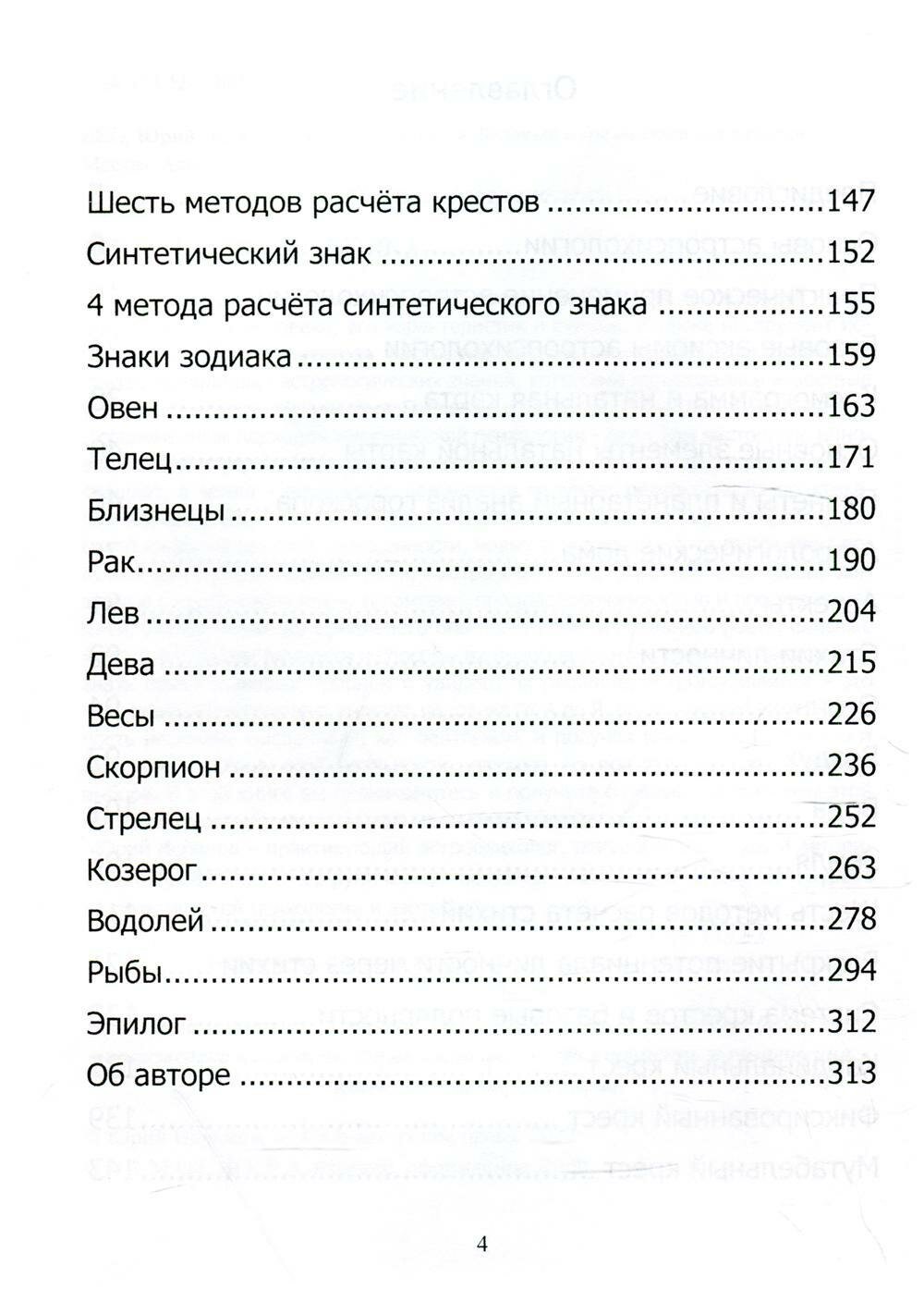 Астропсихология. Базовый курс высшей психологии - фото №4