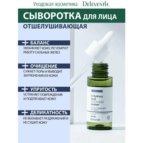 Deleventh Корейская очищающая сыворотка для лица для сужения пор, от прыщей и черных точек