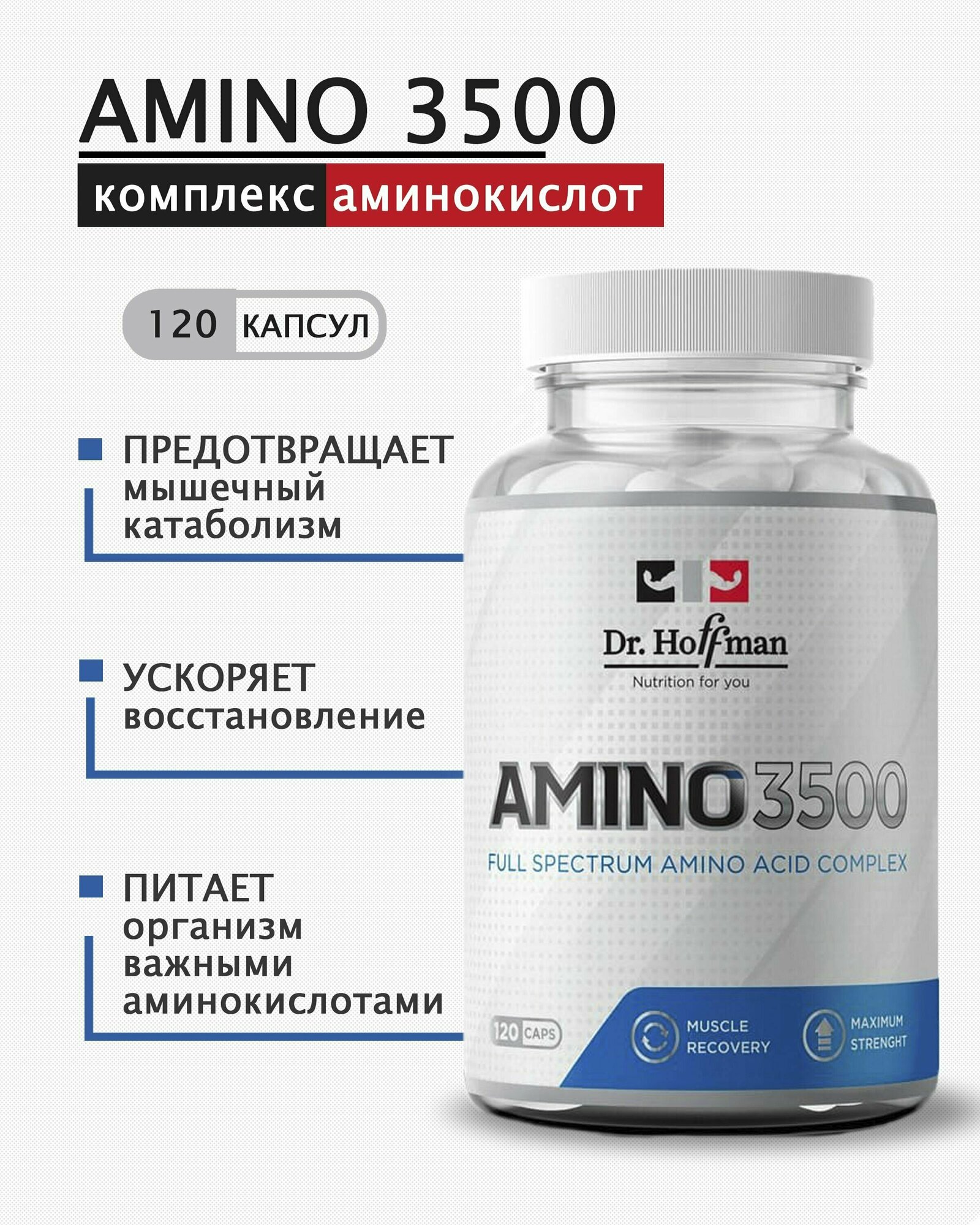 Комплекс аминокислот Амино 3500 мг для тренировок / Amino 3500 mg Dr. Hoffman / Доктор Хоффман / 120 капсул