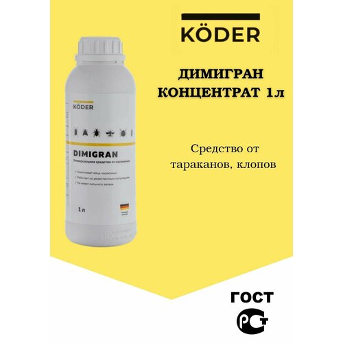 Димигран К. Э. 1л, средство от насекомых