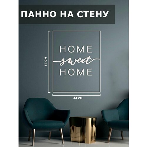 Панно на стену наклейка декор картина Home sweet home