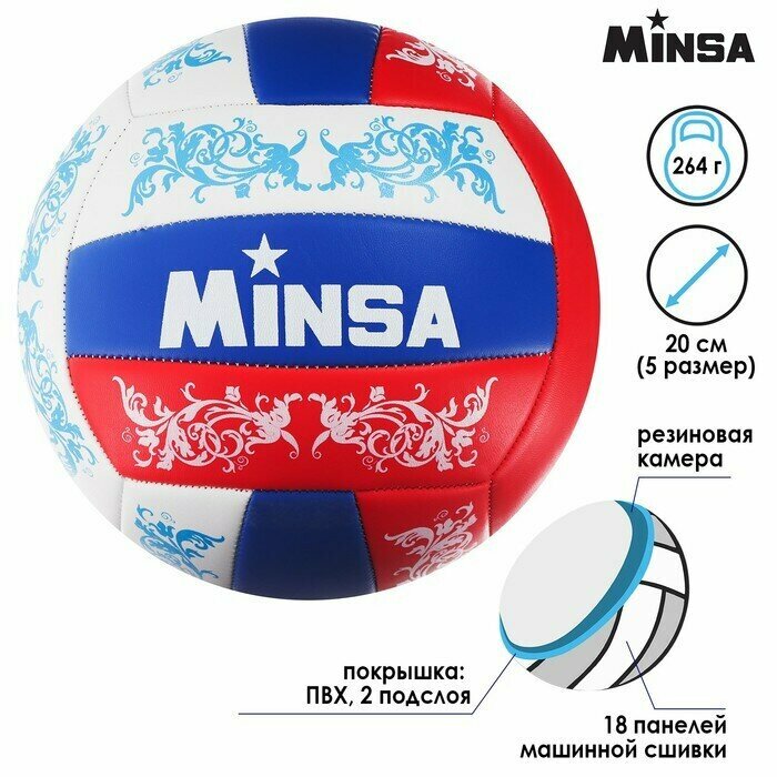 Мяч волейбольный MINSA - фото №8
