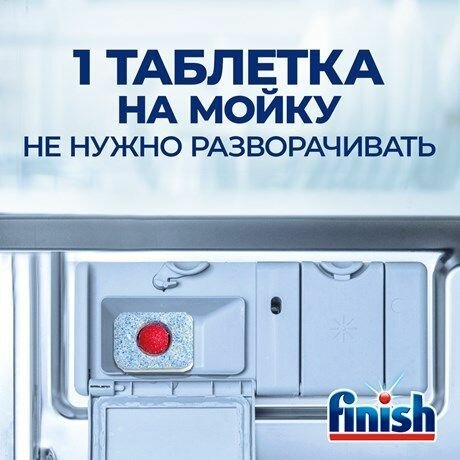 Таблетки для посудомоечной машины Finish All In One бесфосфатные, 50шт - фотография № 11