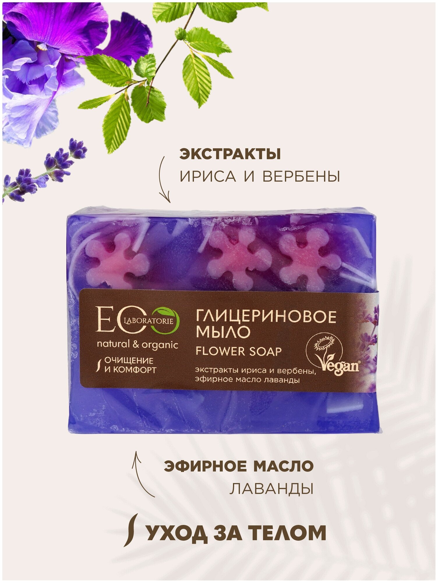 EO Laboratorie Глицериновое мыло Flower 130 г