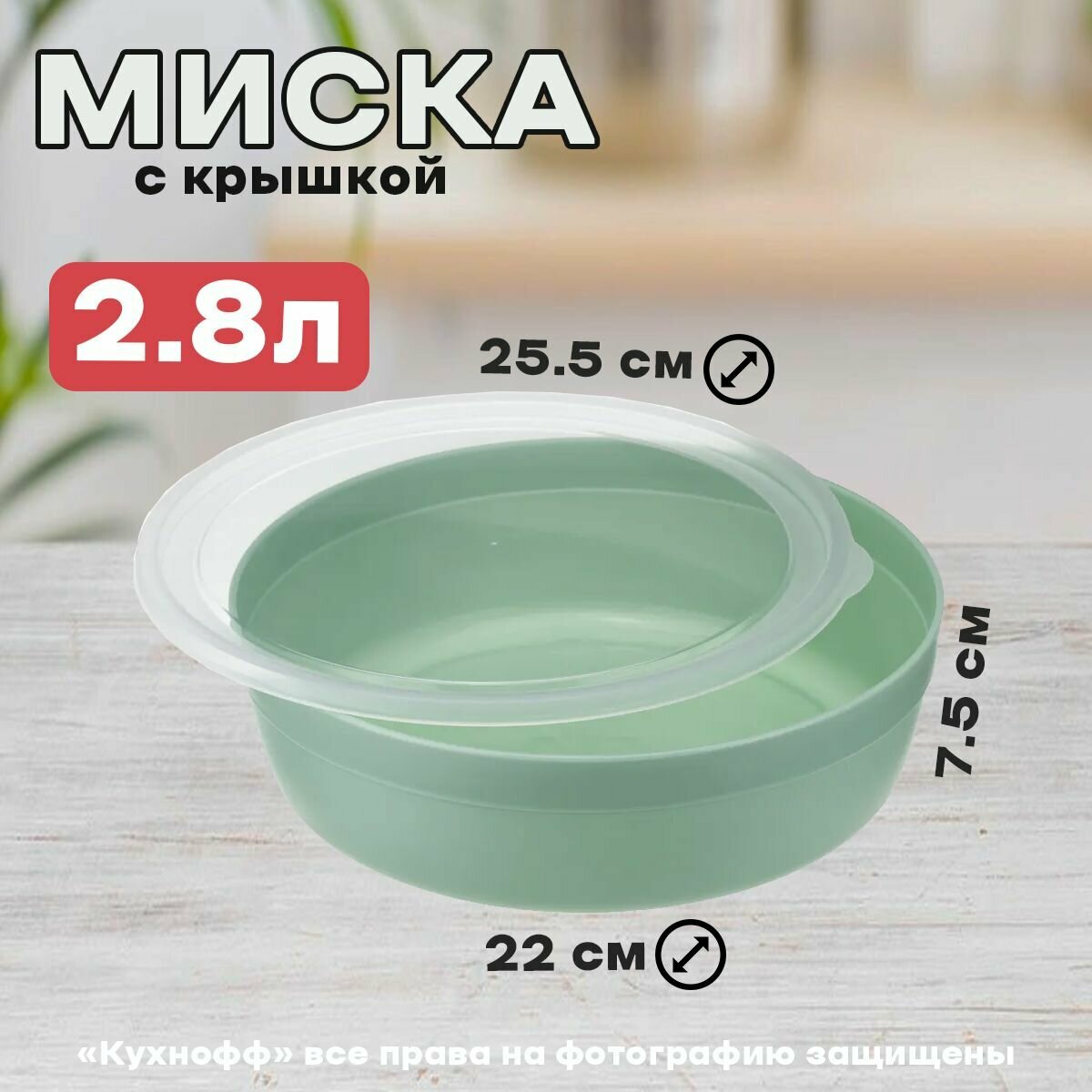 Миска с крышкой 28 л IDEA Фисташковая