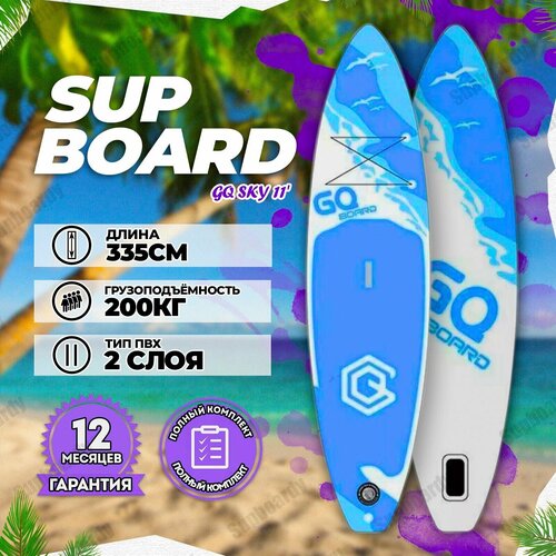 Надувная SUP доска GQ Sky 11'0 BOARD / Сап борд для плавания / двухслойный сапборд