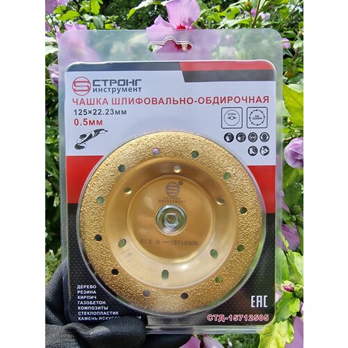 Чашка шлифовально-обдирочная 125*22,23мм 2,00мм Стронг