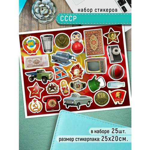 Наклейки СССР Стикеры Советского союза марки ссср 1968 герои советского союза 3 штуки