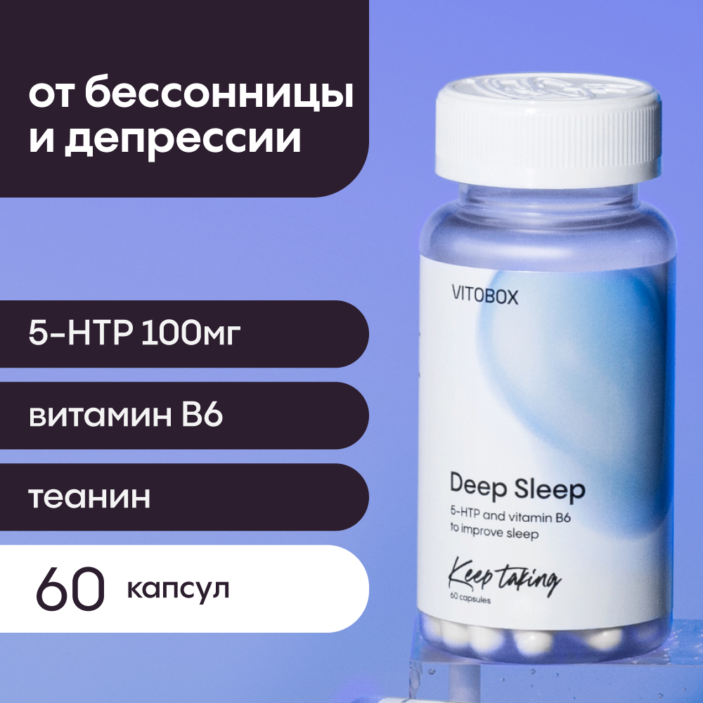 Комплекс витаминов VITOBOX Deep Sleep 60 капсул