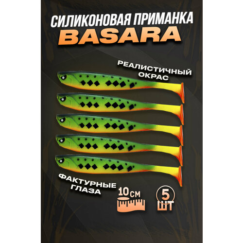 Набор силиконовых приманок виброхвост basara на щуку судака, цвет #9