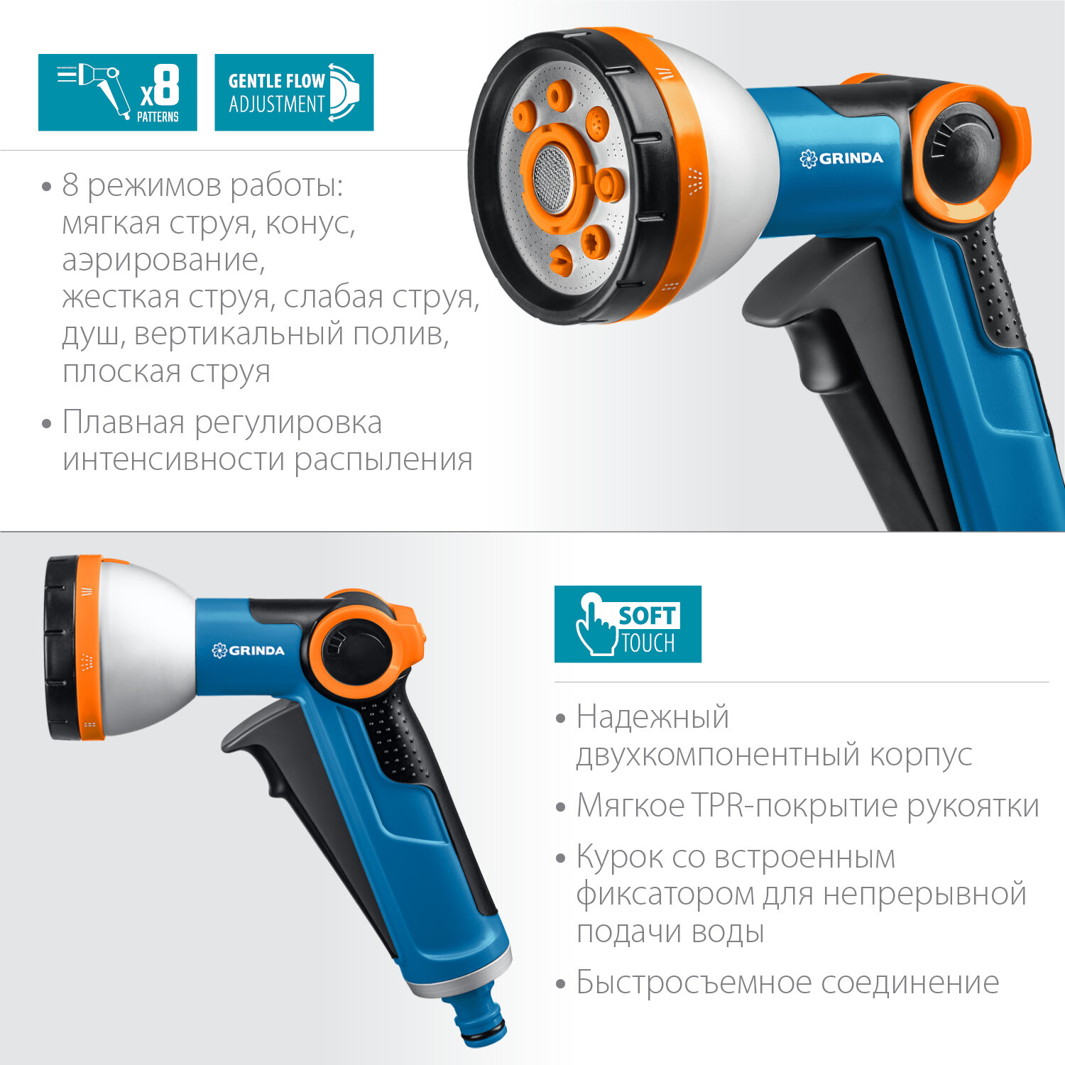 GRINDA X-8, с регулятором напора, 8 режимов, курок спереди, двухкомпонентный, поливочный пистолет, PROLine (8-427145)