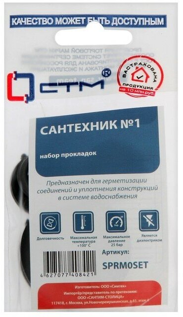 Набор сантехнических прокладок "СТМ" SPRM0SET Сантехник № 1 для смесителя