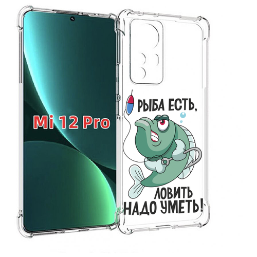 чехол mypads рыба есть ловить надо уметь для samsung galaxy xcover pro 1 задняя панель накладка бампер Чехол MyPads Рыба есть , ловить надо уметь для Xiaomi 12S Pro задняя-панель-накладка-бампер