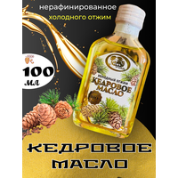 Масло Кедровое нерафинированное холодный отжим 100 мл