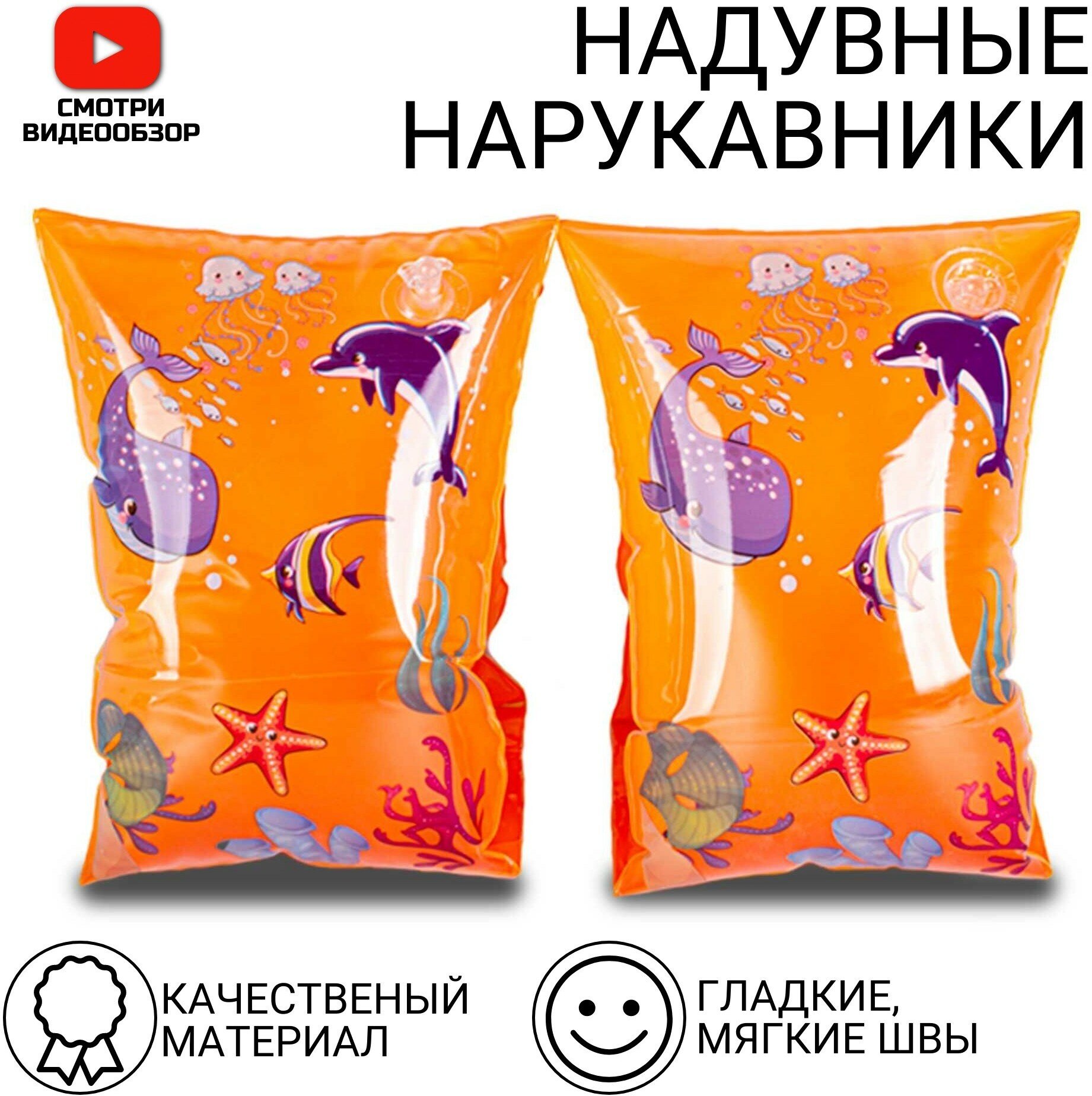 Нарукавники детские, для плавания, оранжевые