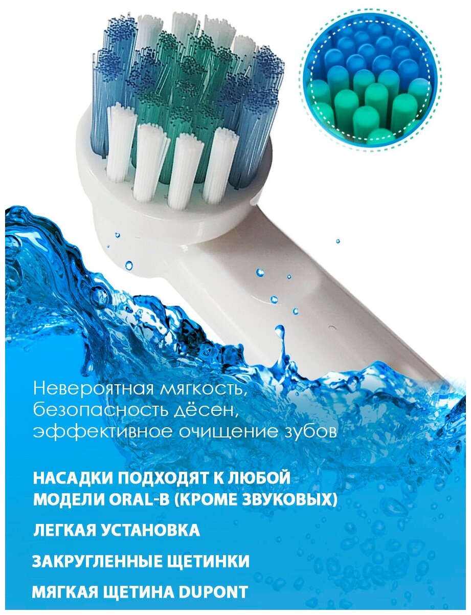 Насадка для электрической зубной щетки cjdvtcnbvf c Oral B SB-17A/18/20/25/417/30, 4 шт - фотография № 5