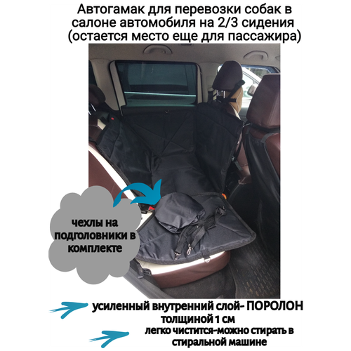 77044 Автогамак для перевозки собак в салоне автомобиля на 2/3 сидения на молниях, черный