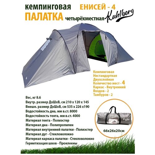 Палатка туристическая KuhlBerg 