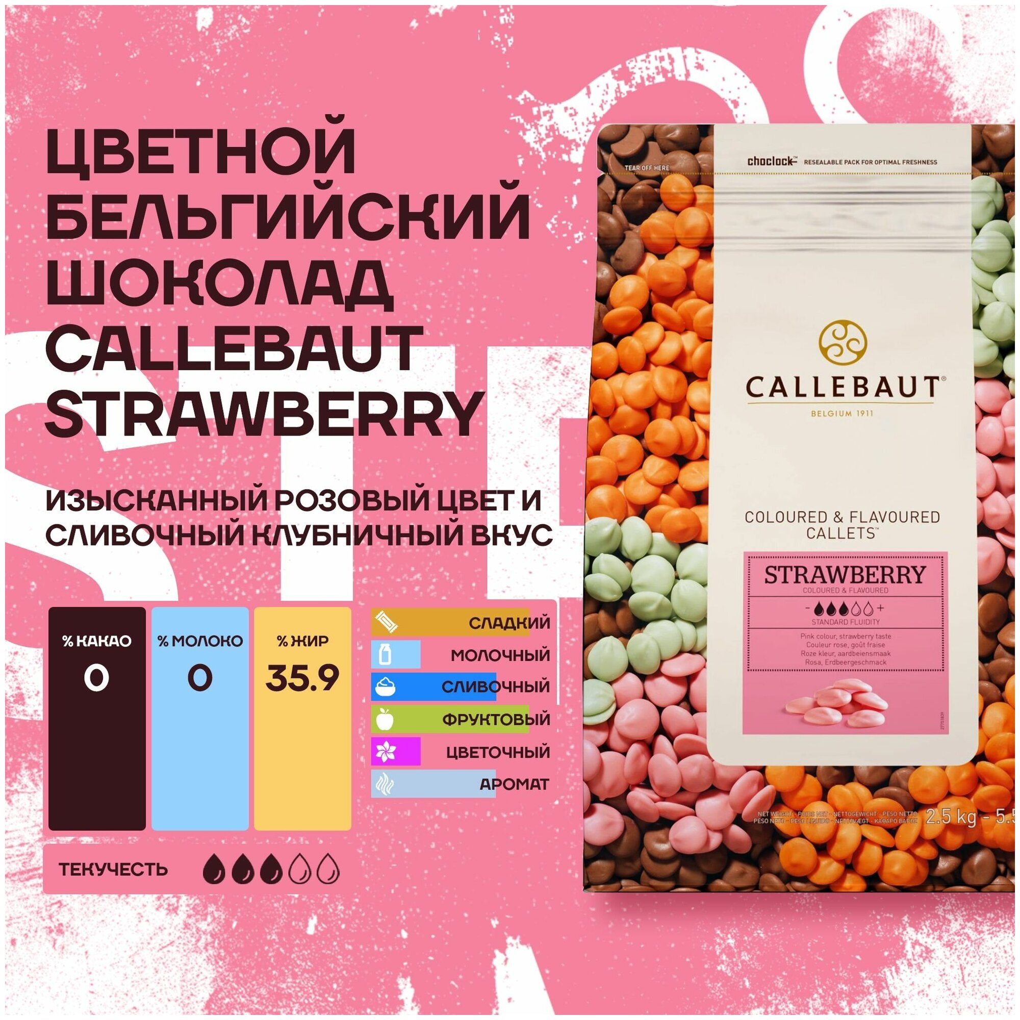 Шоколад Callebaut Strawberry розовый со вкусом клубники, 2,5 кг - фотография № 2