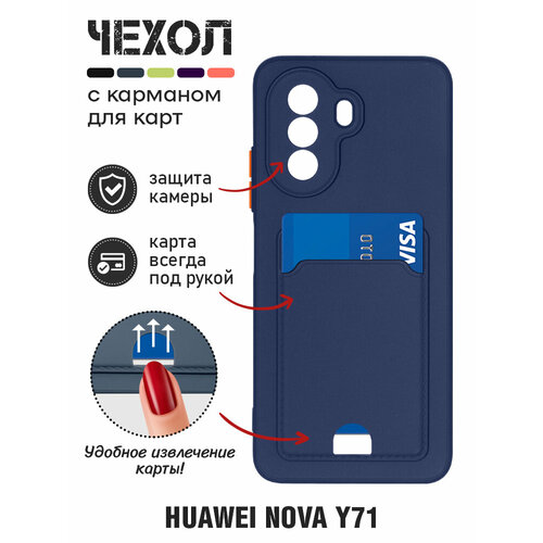 Силиконовый чехол с отделением для карты для Huawei Nova Y71 DF hwCardcase-07 (dark blue) силиконовый чехол с отделением для карты для honor x8a df hwcardcase 04 black