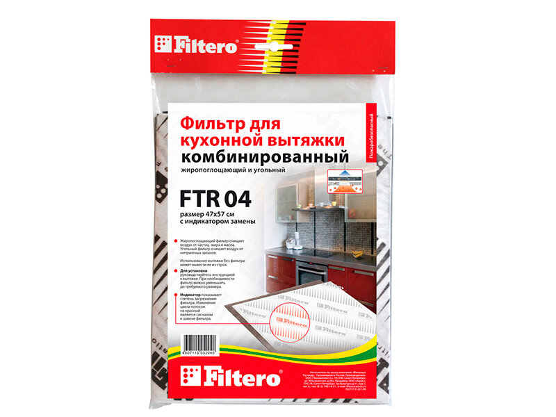 Фильтр для вытяжки Filtero FTR 04