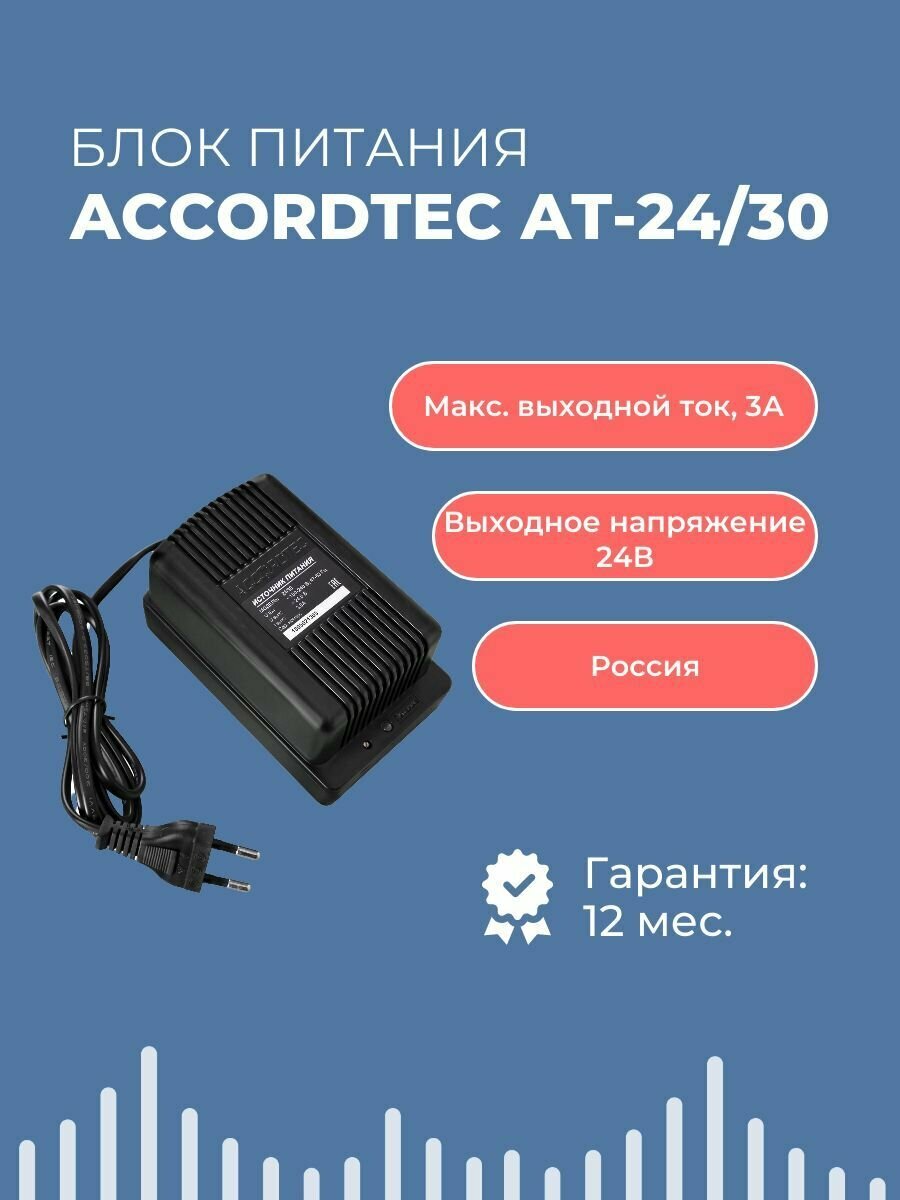 Блок питания AccordTec AT-24/30