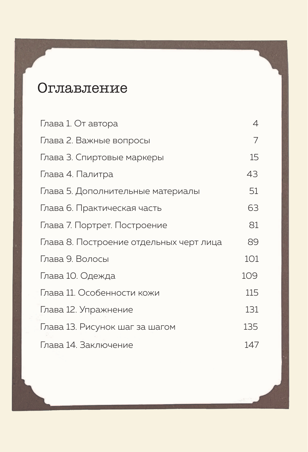 Рисунок маркерами. Руководство по созданию портретов - фото №7