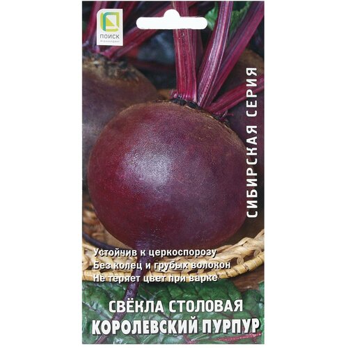 Семена Свекла столовая Королевский пурпур 3 г