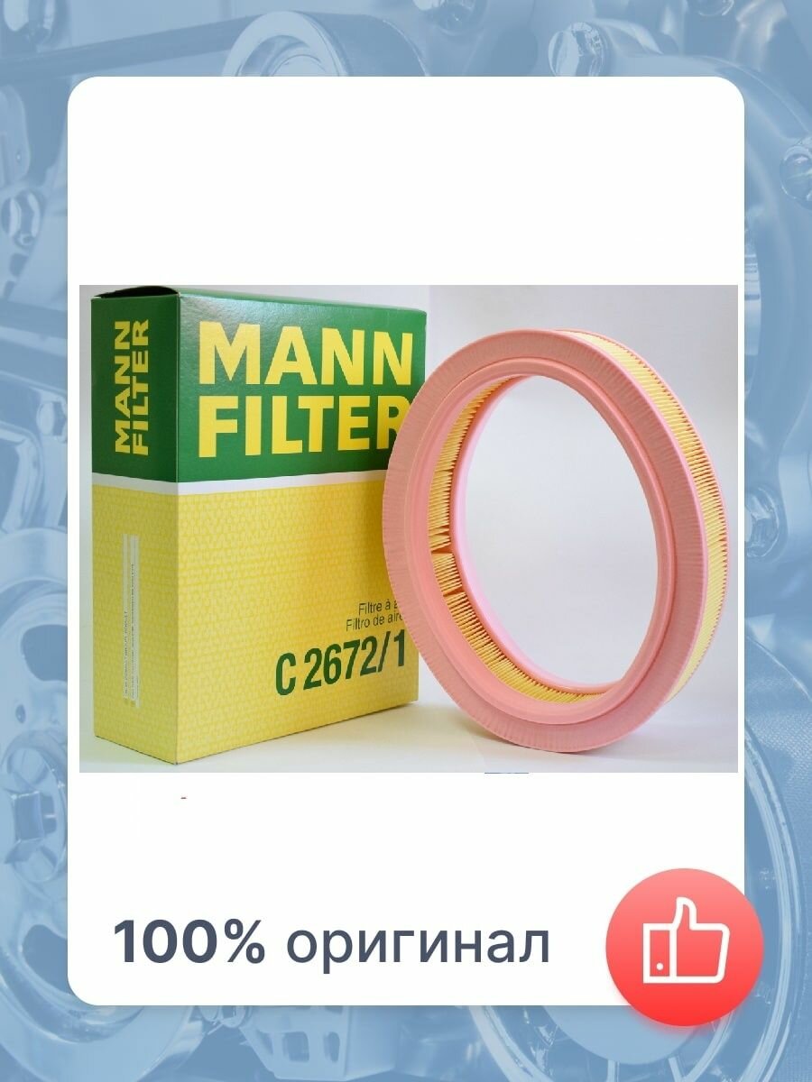 [C26721] MANN-FILTER Фильтр воздушный - фото №8