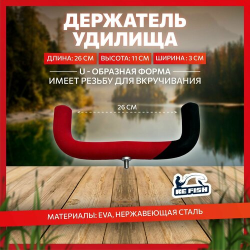 фото Держатель для удочки refish