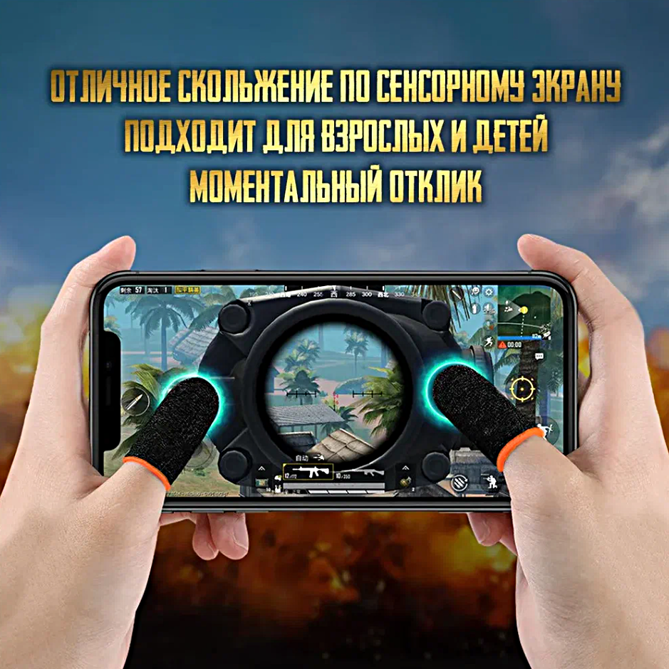 Сенсорные напальчники для игр PUBG , для смартфона, планшета , 4 штуки / WinStreak