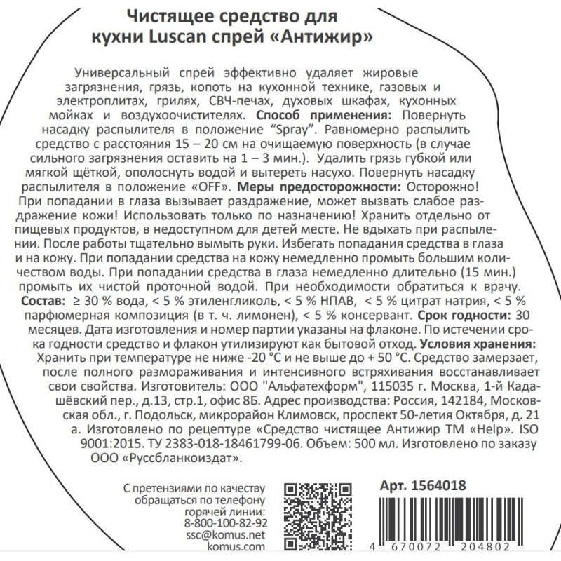 Чистящее средство для кухни Luscan 500мл антижир триггер - фотография № 3