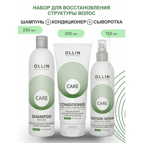OLLIN Professional набор для восстановления структуры волос CARE RESTORE: шампунь, 250 мл + кондиционер, 200 мл + сыворотка, 150 мл