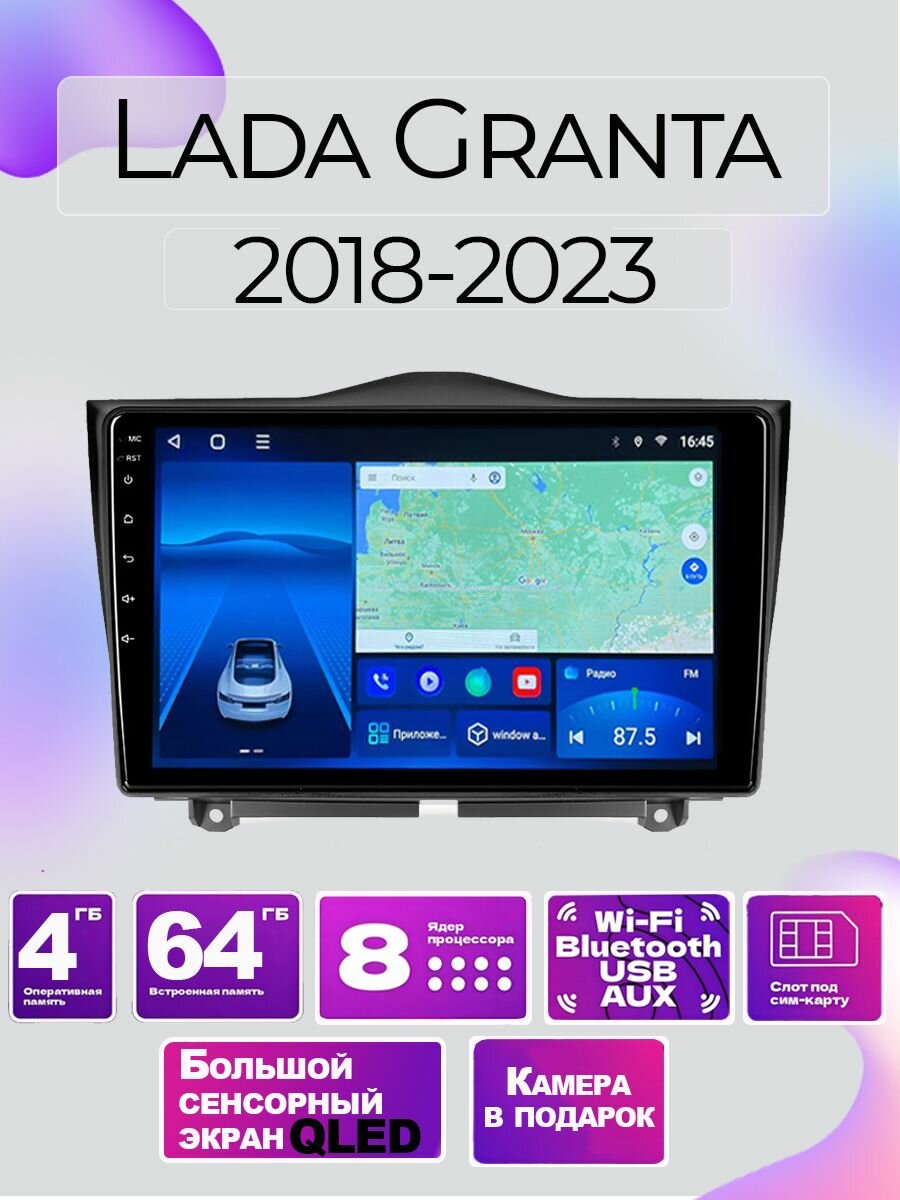 Магнитола TS18 PRO Lada Granta FL 4/64Gb