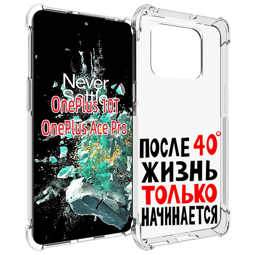 Чехол MyPads после 40 жизнь начинается для OnePlus 10T задняя-панель-накладка-бампер чехол mypads после 40 жизнь начинается для tcl 40 se задняя панель накладка бампер