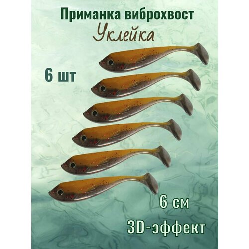 Мягкая приманка для рыбалки силиконовая Риппер Shindin S5 Уклейка Размер: 6см; Вес: 2гр; Цвет: F022 Упаковка: 6шт.