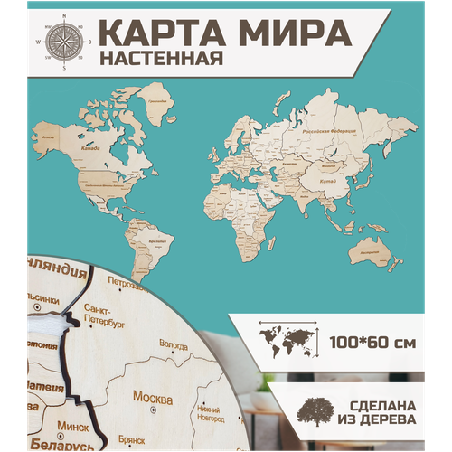 Карта мира деревянная двухуровневая 100х60см / Карта мира настенная деревянная / Карта мира из дерева / декор на стену