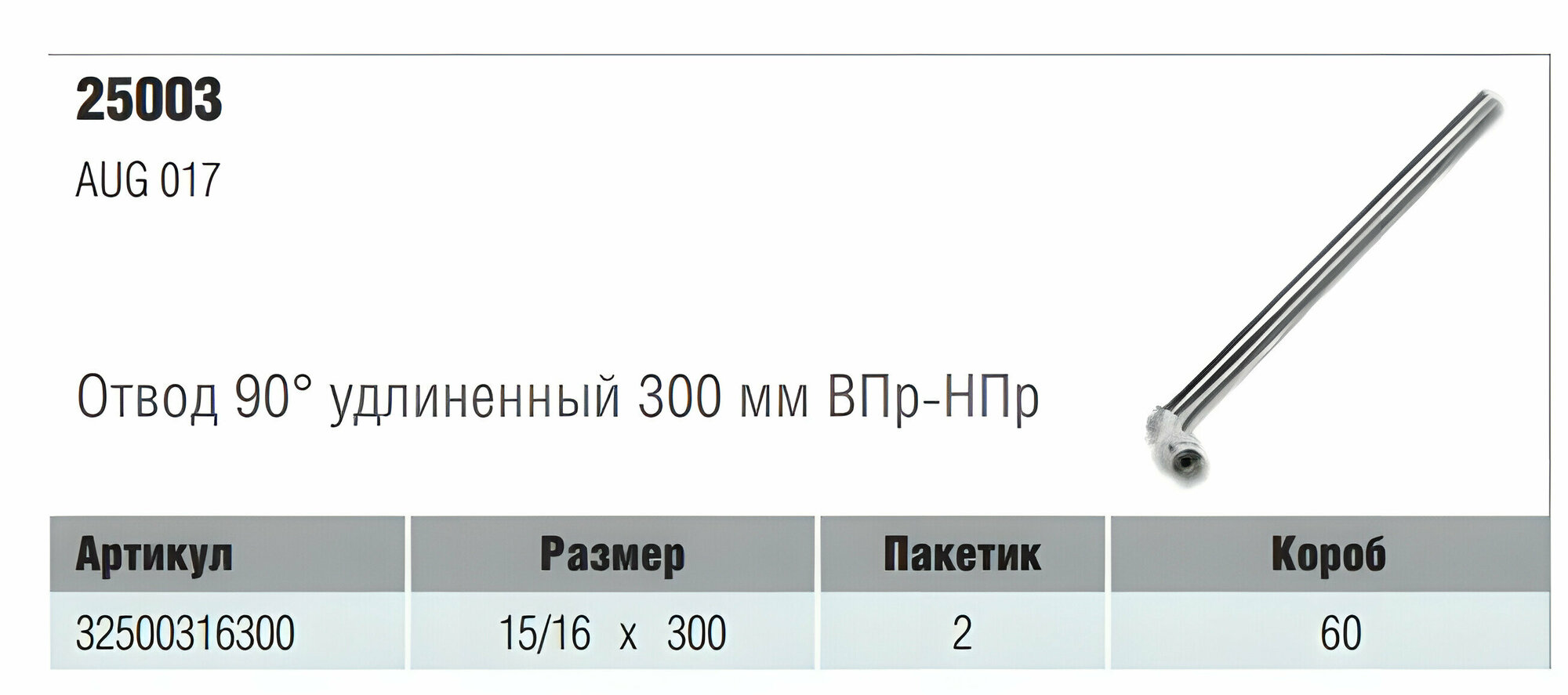 Отвод для подключения к радиатору 15/20х300, 3fit Press, Sanha ,12500320300 ,SANHA, 20x2,0 - 15x300, L - образная трубка - фотография № 2