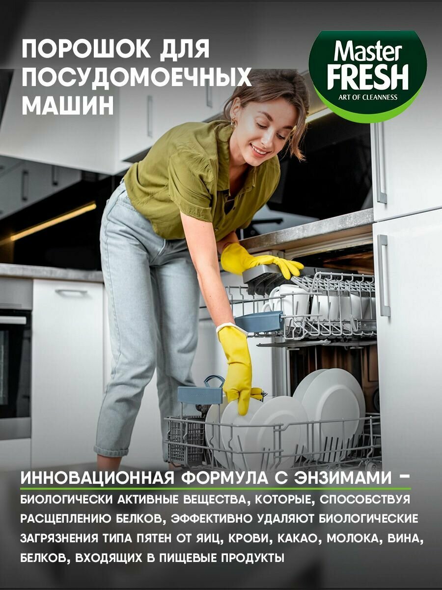 Порошок для посудомоечной машины Tyron MASTER Fresh 7 в 1 порошок