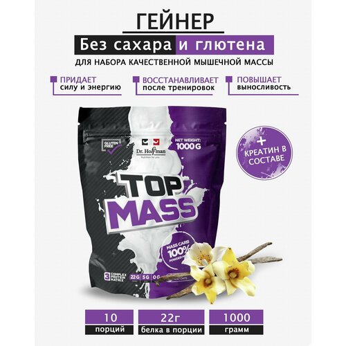 Гейнер TOP MASS со вкусом ванили Dr. Hoffman, 1 кг гейнер top mass со вкусом ванили dr hoffman 1 кг