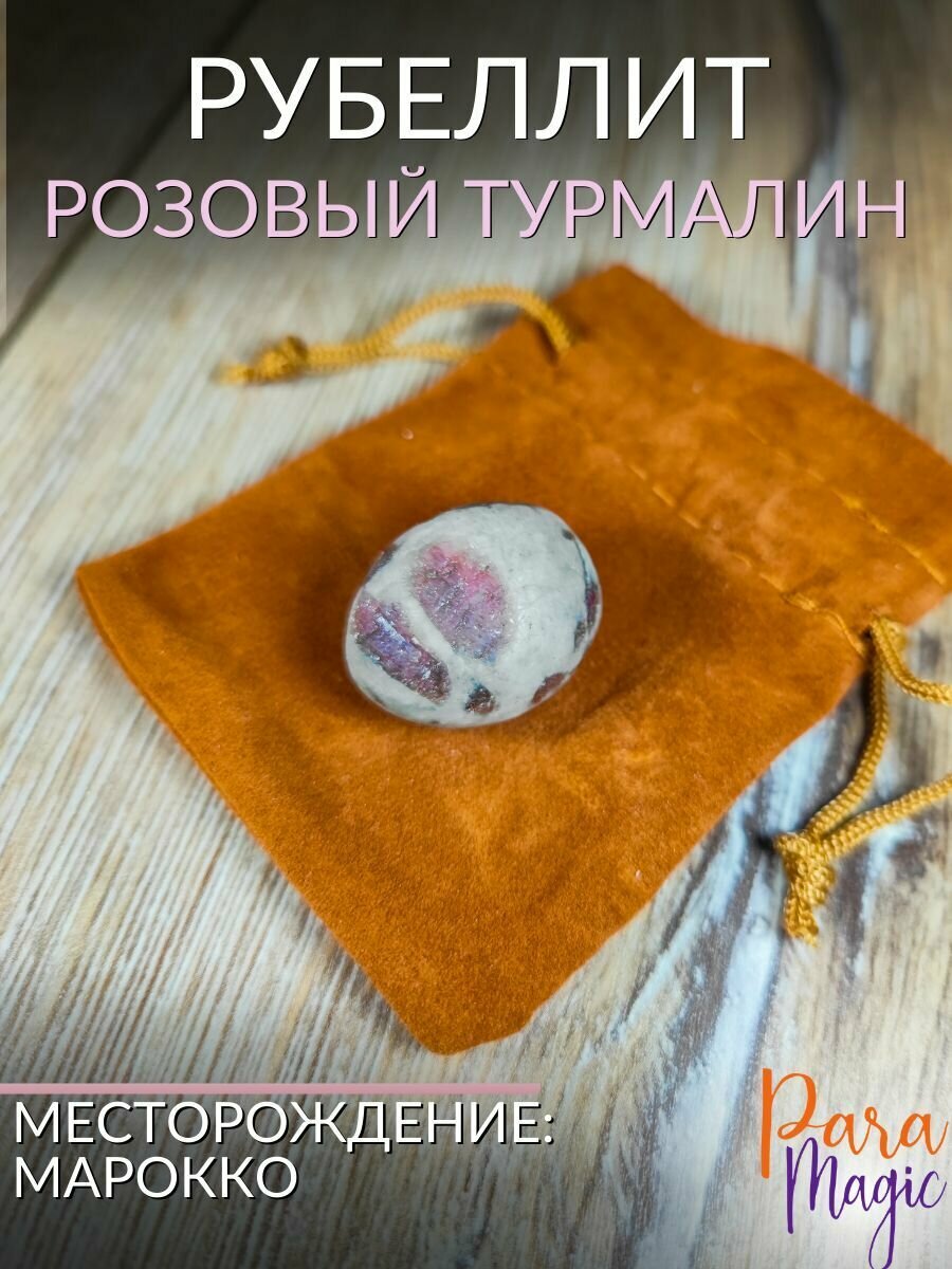 Розовый турмалин(Рубеллит), камень натуральный 1 шт, размер 2-3,5см.