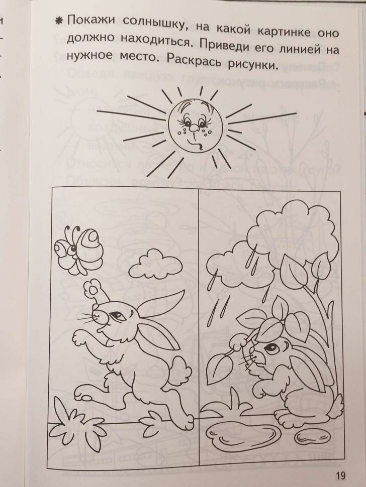 Знакомимся с окружающим миром. Рабочая тетрадь для детей 4-5 лет - фото №15