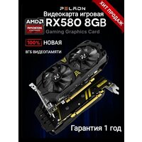 Видеокарта Radeon RX 580 8Gb GDDR5 (RX580 8 Гб)