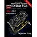 Видеокарта Radeon RX 580 8Gb GDDR5 (RX580 8 Гб)