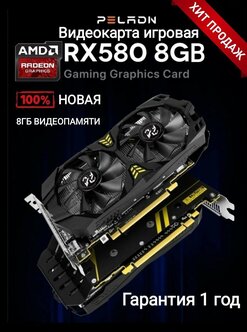 Стоит ли покупать Видеокарта Radeon RX 580 8Gb GDDR5 (RX580 8 Гб)? Отзывы на Яндекс Маркете